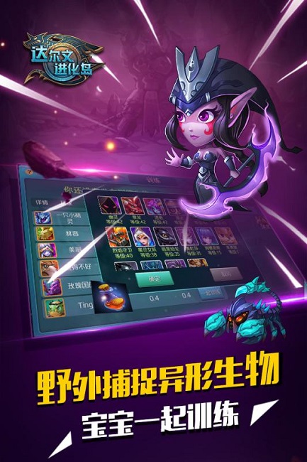 达尔文进化岛无限钻石无限金币版 游戏截图