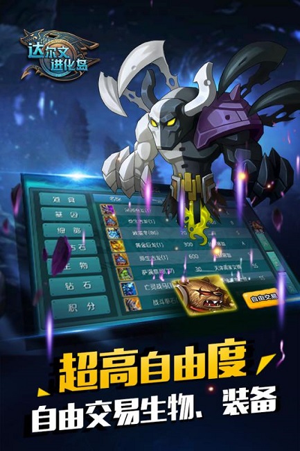 达尔文进化岛无限钻石无限金币版 游戏截图